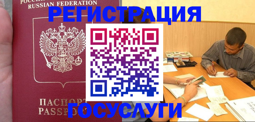 временная регистрация законно в Балахне